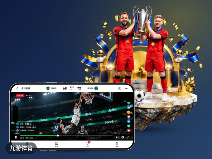 下载九游体育 APP，随时开启精彩观赛